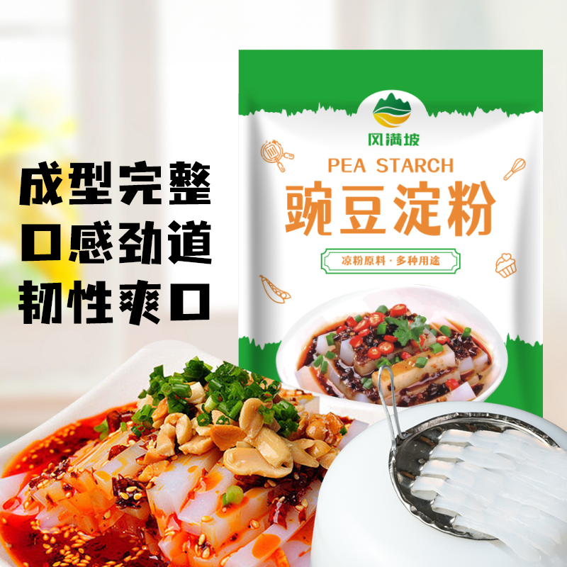 豌豆粉做凉粉即食凉拌四川凉粉商用家庭装摆地摊米豆腐凉虾粉