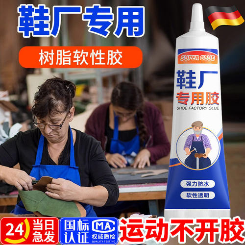 粘鞋专用胶水防水软性强力鞋胶鞋厂专用皮革布料胶补鞋胶