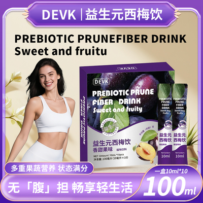 3-DEVK益生元西梅饮 PREBIOTIC PRUNE DRINK