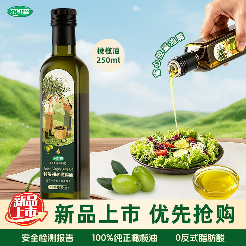 亲鲜森特级初榨橄榄油