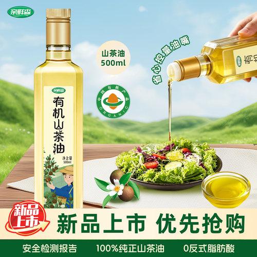 亲鲜森有机山茶油一级冷榨
