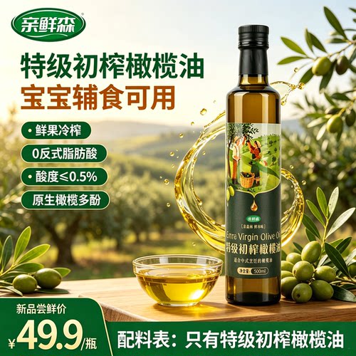 亲鲜森特级初榨橄榄油