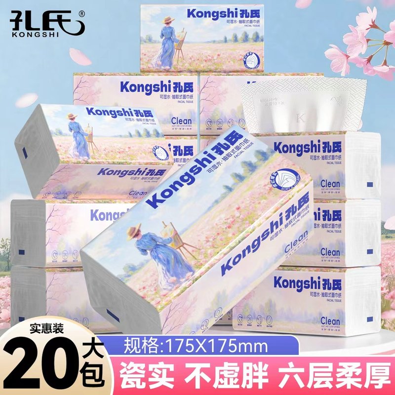 【瓷实】孔氏整箱加量装抽纸加厚卫生餐巾纸面巾纸纸抽抽纸家用纸