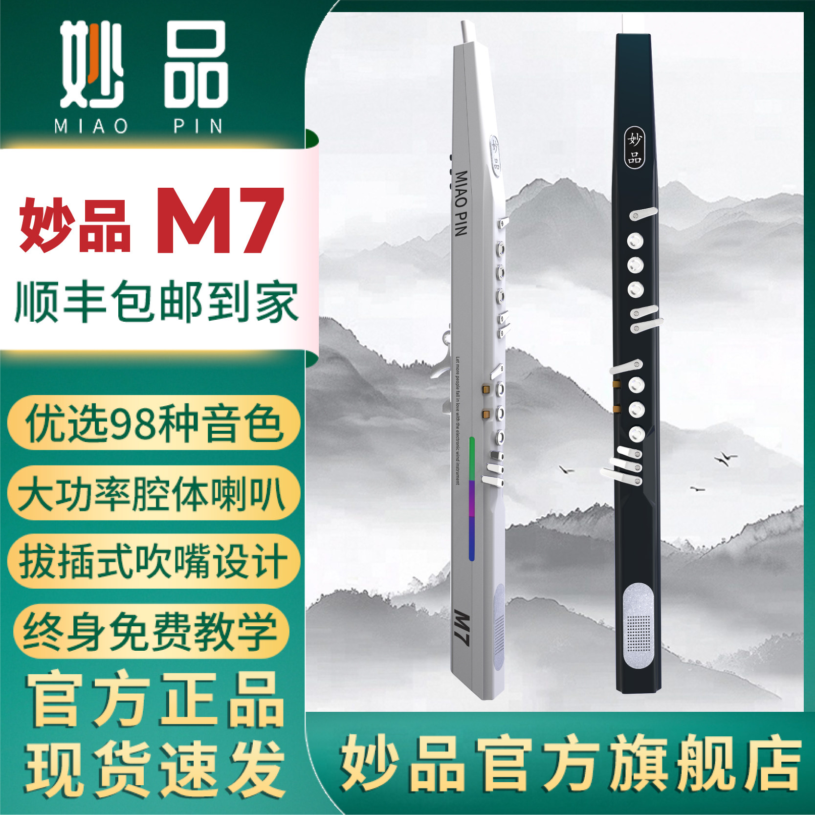 【双11】妙品m7电吹管中老年入门乐器电萨克斯笛子葫芦丝官方正品