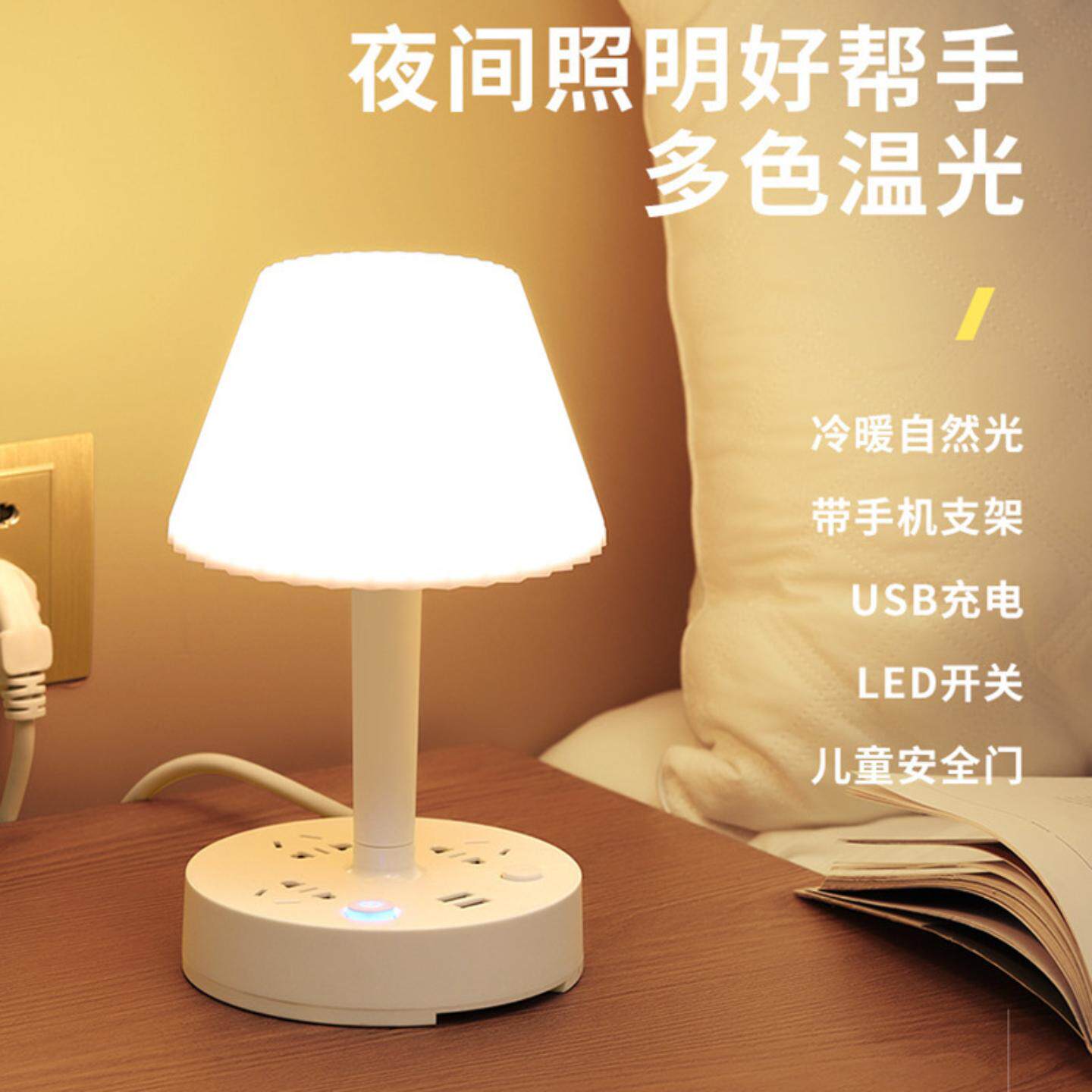 台灯女孩卧室新款学习USB插座板