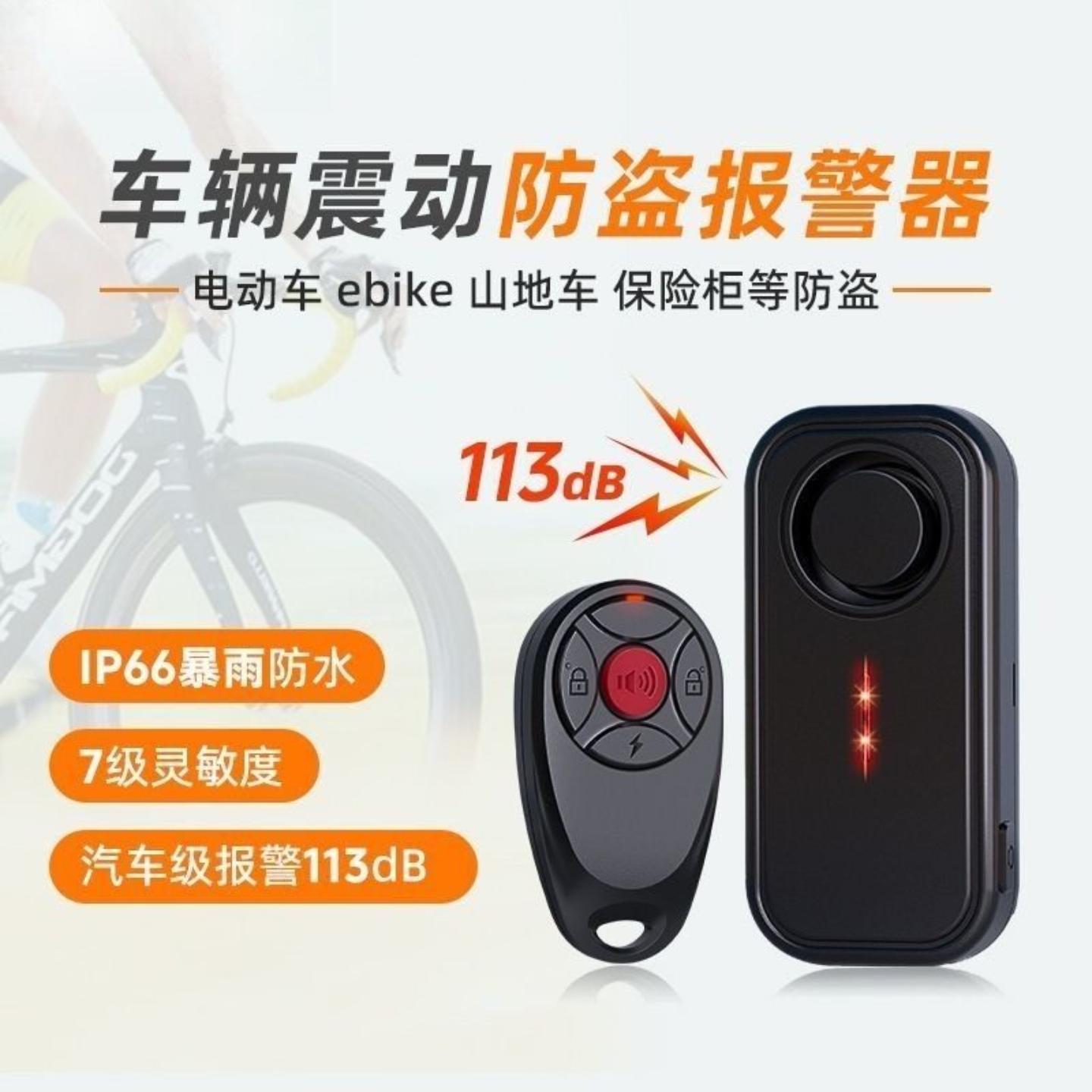 一碰车就响防盗器汽车自行震动
