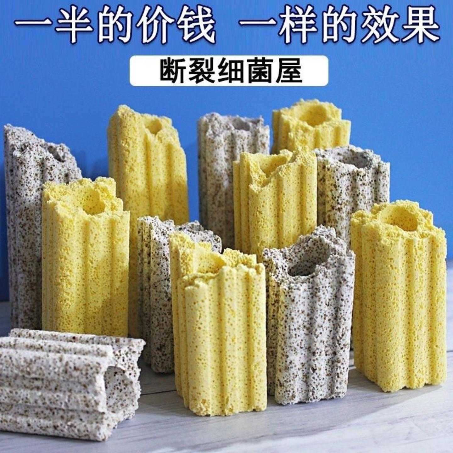 断裂细菌屋水族鱼池鱼缸过滤净水
