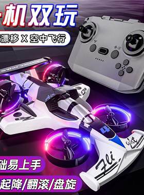 超高速遥控飞机陆空两用漂移车