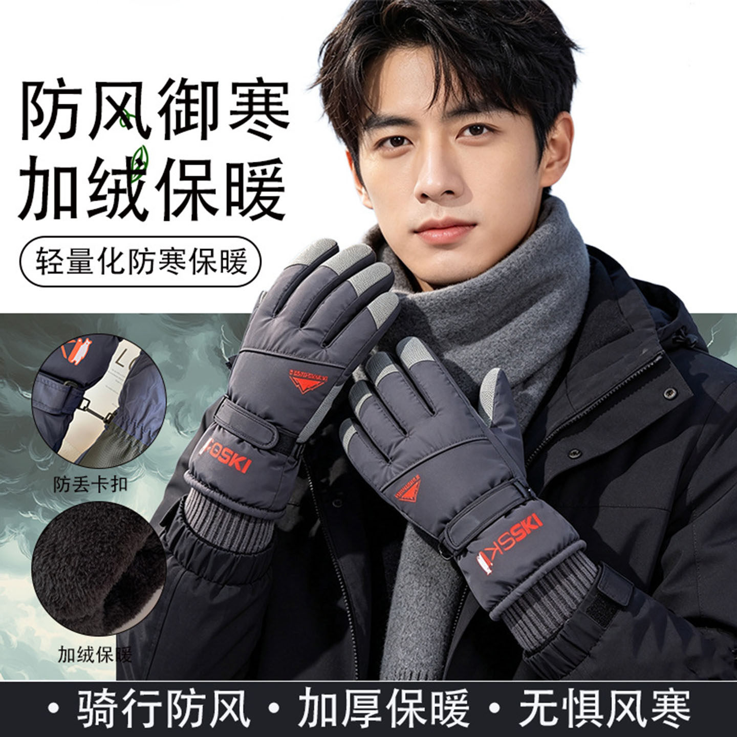 奔青春登山保暖滑雪手套