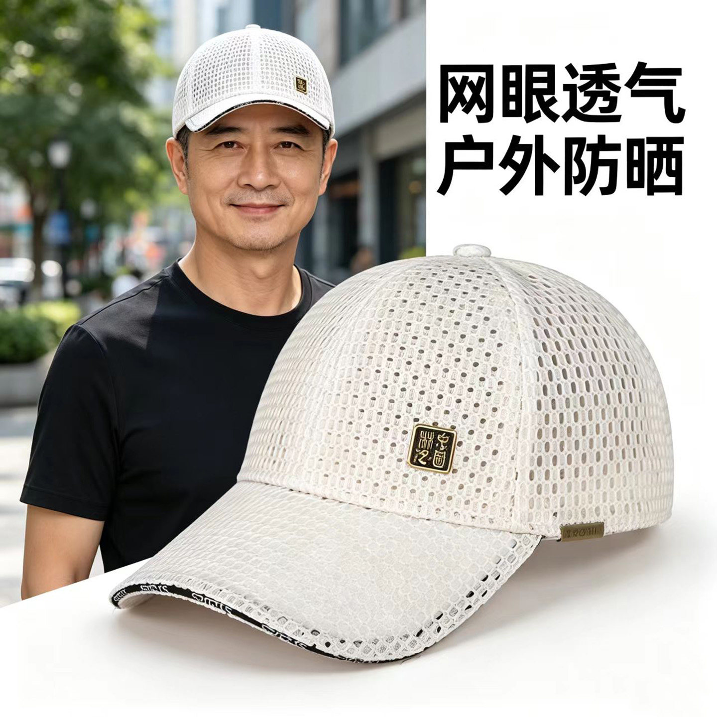 奔青春透气网眼防晒棒球帽