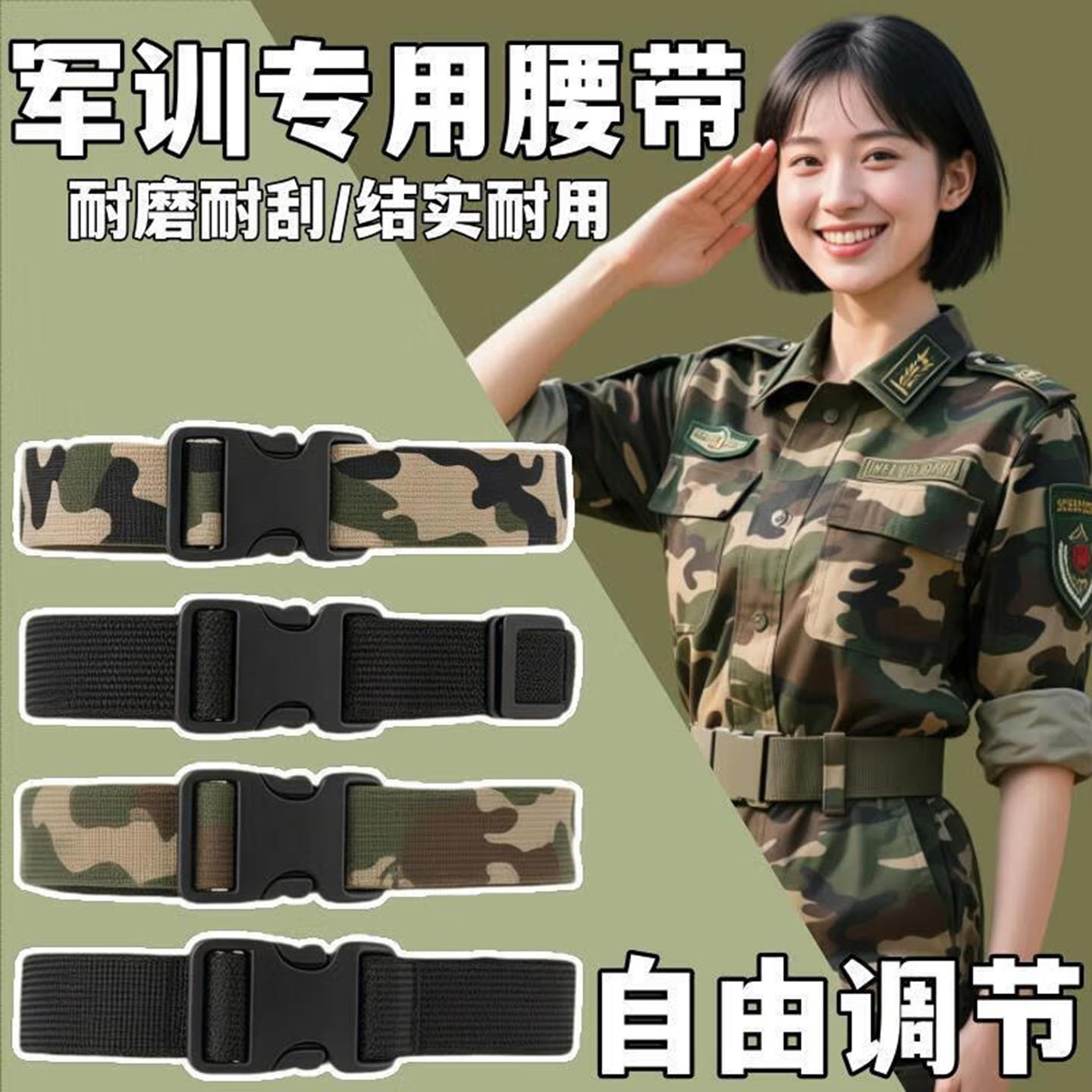 奔青春军训腰带收腰神器