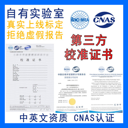 电磁流量计第三方校准CNAS证书