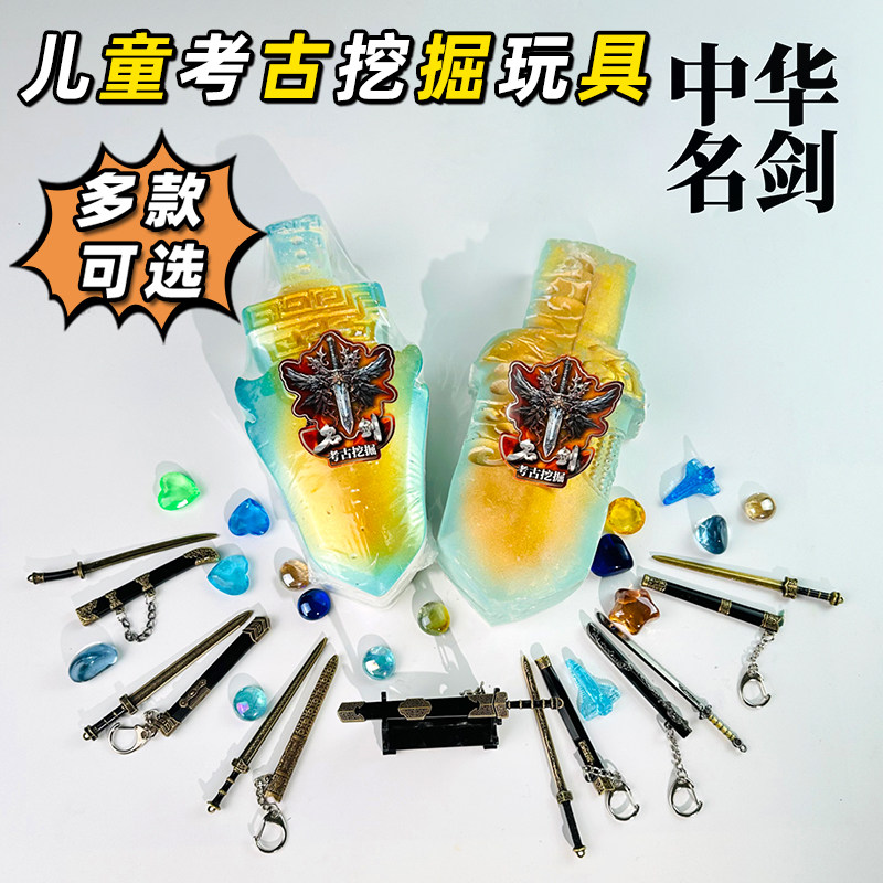 中华名剑考古盲盒挖掘儿童玩具男女孩古代兵器金属武器挖宝剑模型