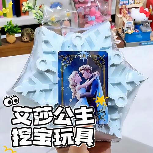 挖掘玩具考古儿童宝藏寻宝礼品艾莎公主冰雪女孩摆件石膏盲盒礼物