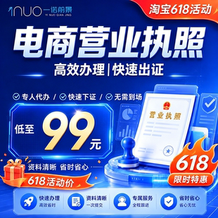 公司注册 电商营业执照注销变更个体工商户核定地址挂靠 代理记账