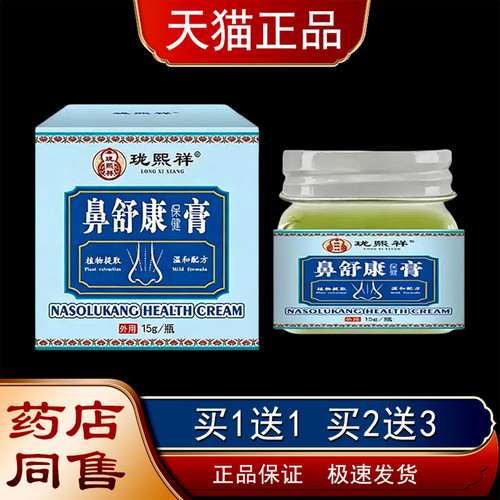 珑熙祥鼻舒康草本通鼻保健膏