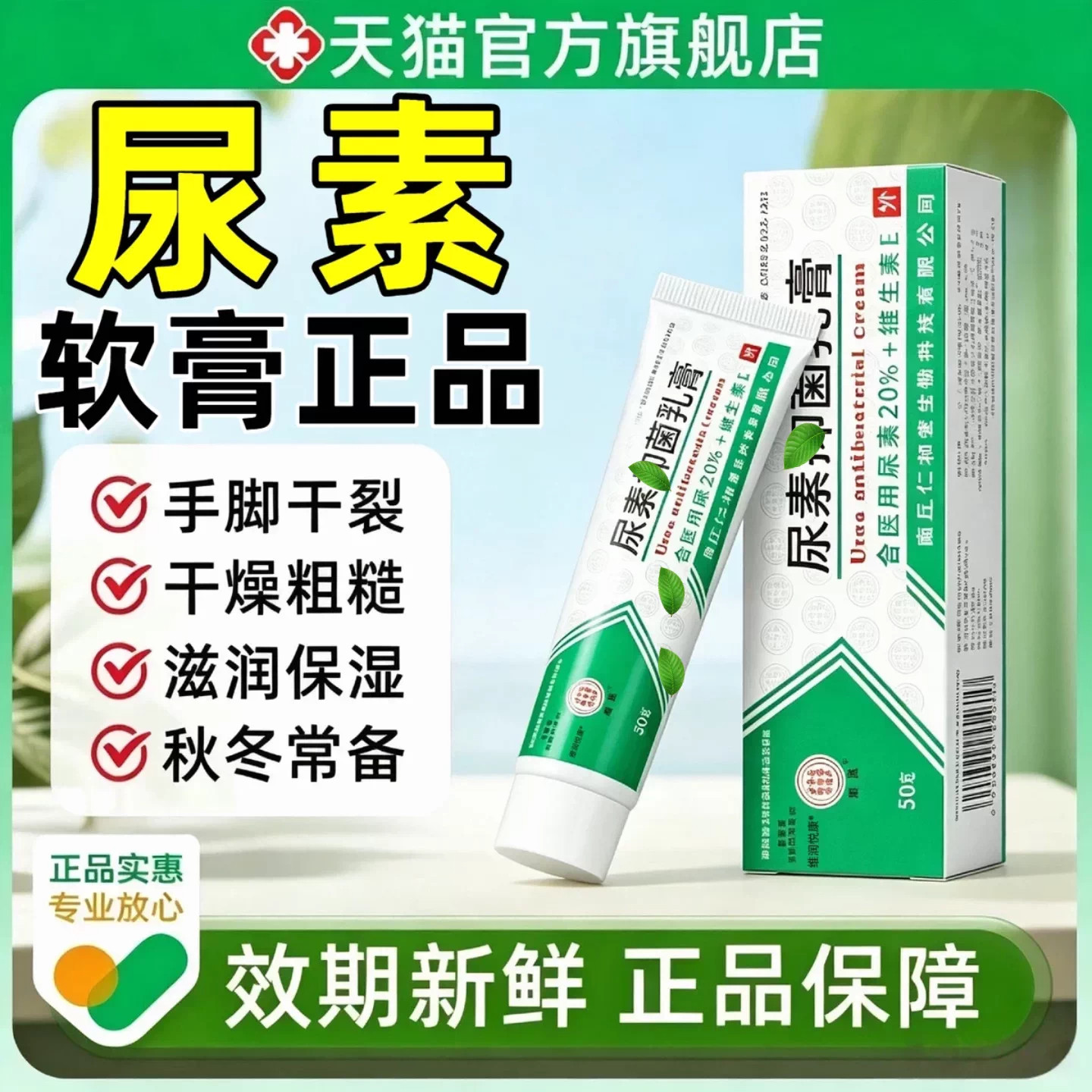 尿素软膏正品医用尿素20%维生素E紫泥膏抑乳膏菌地虎皮肤外用软膏