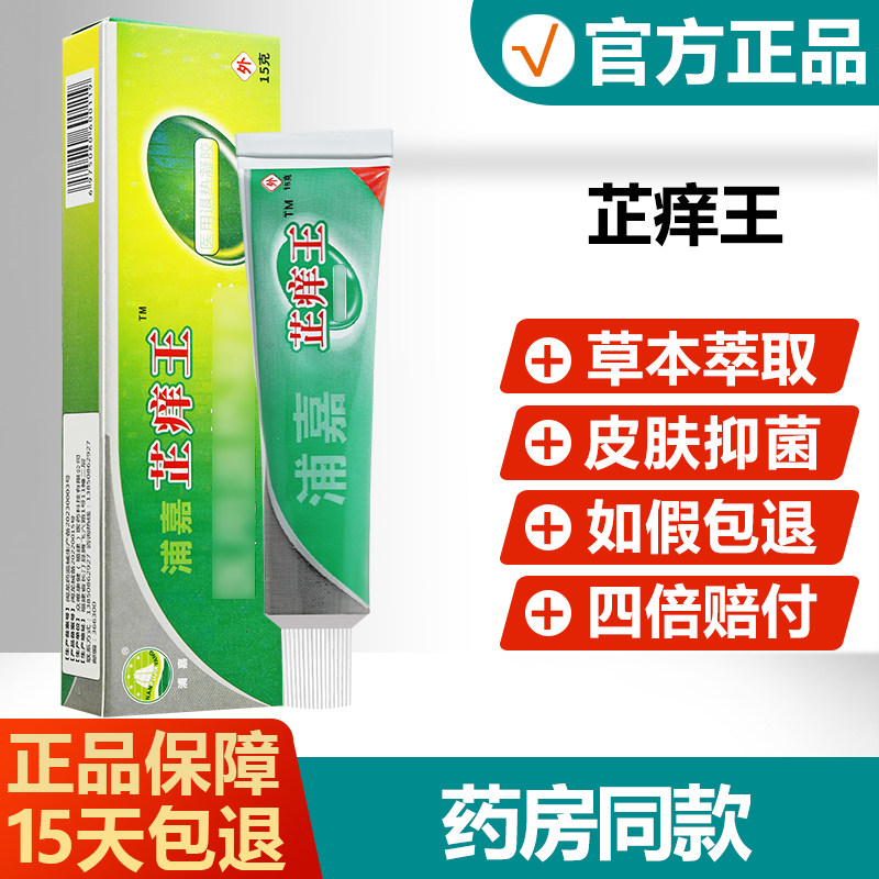 舒极芷痒王草本外用止痒抑菌乳膏图片