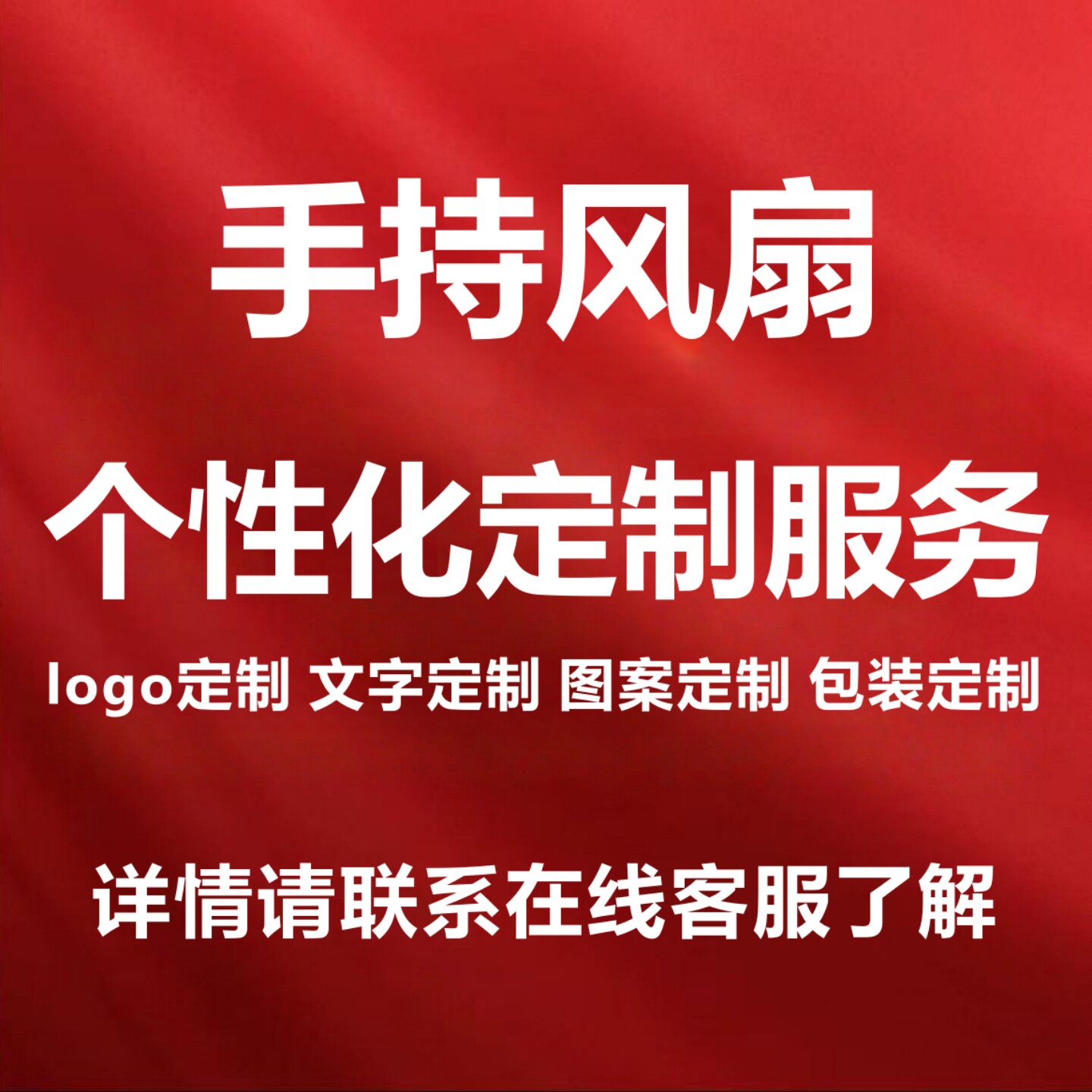 usb手持风扇类定制logo文字图案世界杯足球赛周边礼盒包装