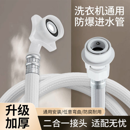 通用全自动洗衣机专用进水管延长