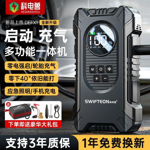 科电兽新款正品车载汽车电源柴汽双启充气泵一体机搭电宝J