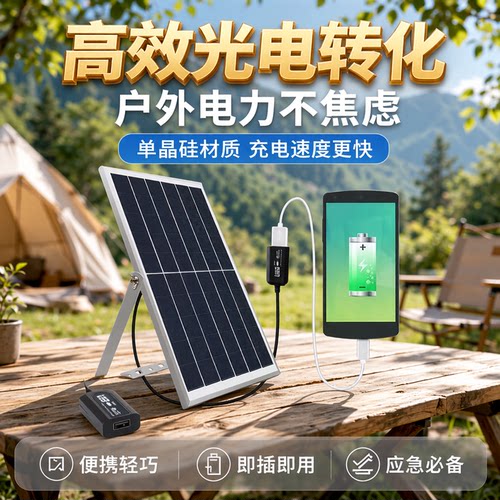 5V单晶太阳能手机充电板USB