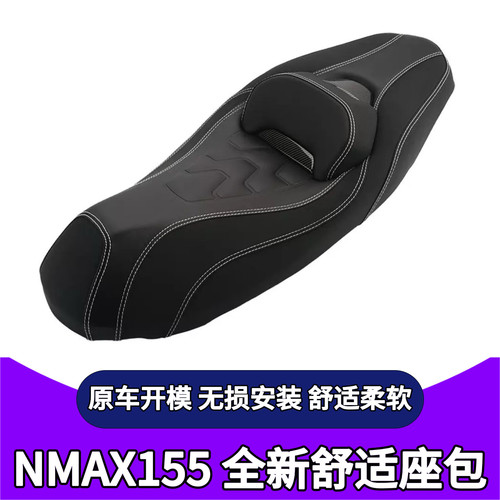雅马哈NMAX155改装坐垫加厚