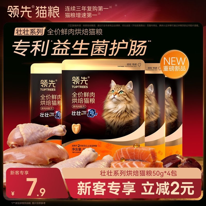 【重磅新品】领先壮壮袋全价鲜肉烘焙猫粮通用守护肠道试吃尝鲜图片