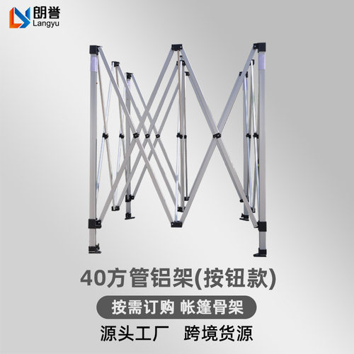 户外遮阳棚四脚广告帐篷支架40方管铝架按钮款配件伸缩雨棚腿防雨