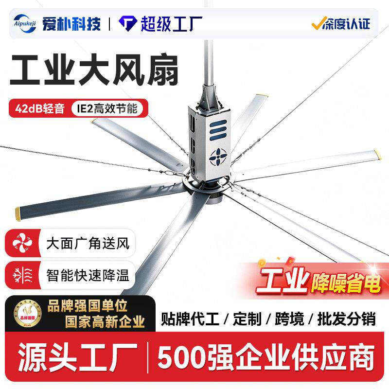 大型工业风扇7.米大直径风扇车间养殖仓库空气循环快速降温吊扇