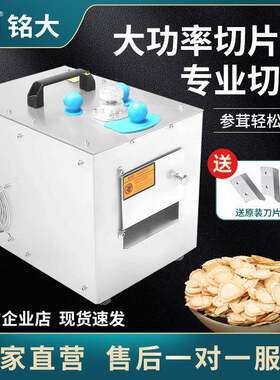 材切片机商用电动切三七人参片机器家用小型西洋参切机