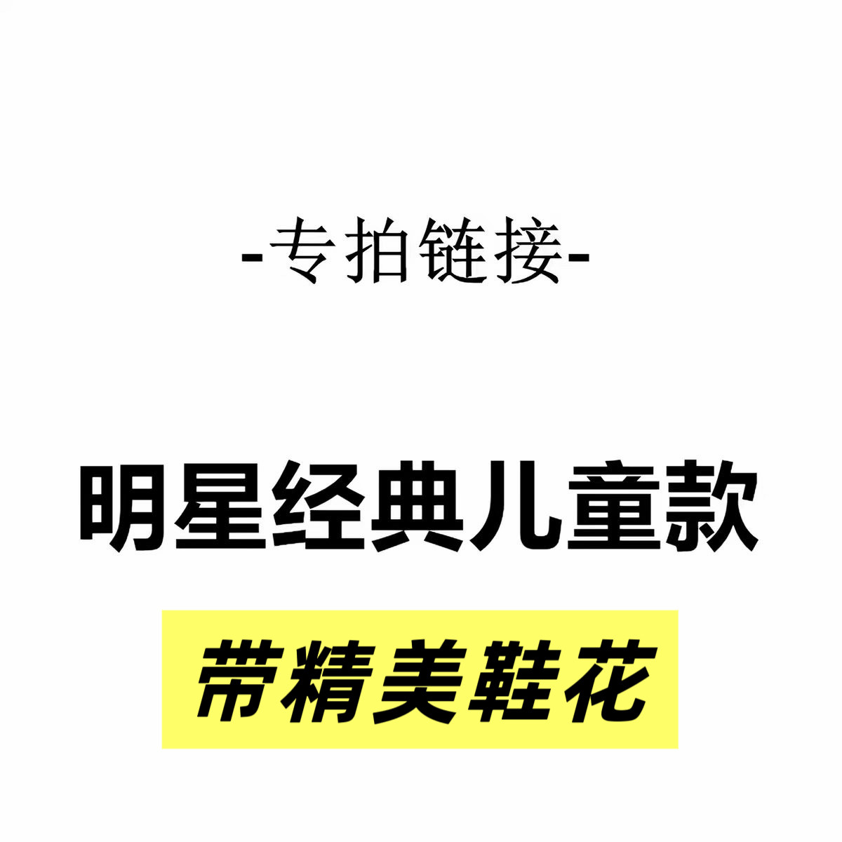 【童款明星】Cor明星洞洞鞋沙滩鞋时尚百搭