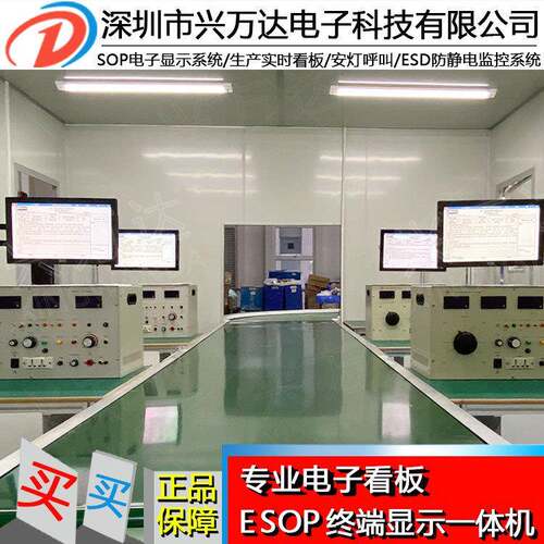 兴万达ESOP平板电脑解决方案工厂作业指导电子显示和电子显示系统