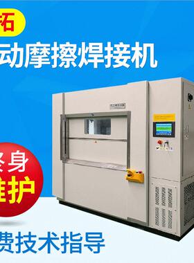 厂家供应振动摩擦焊接机红外线摩擦焊接机VW350塑料焊接模具
