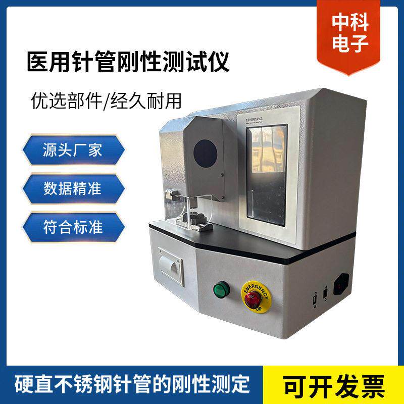 注射针挠度检测仪ISO9626不锈钢针管质控垂直导向精度测试器