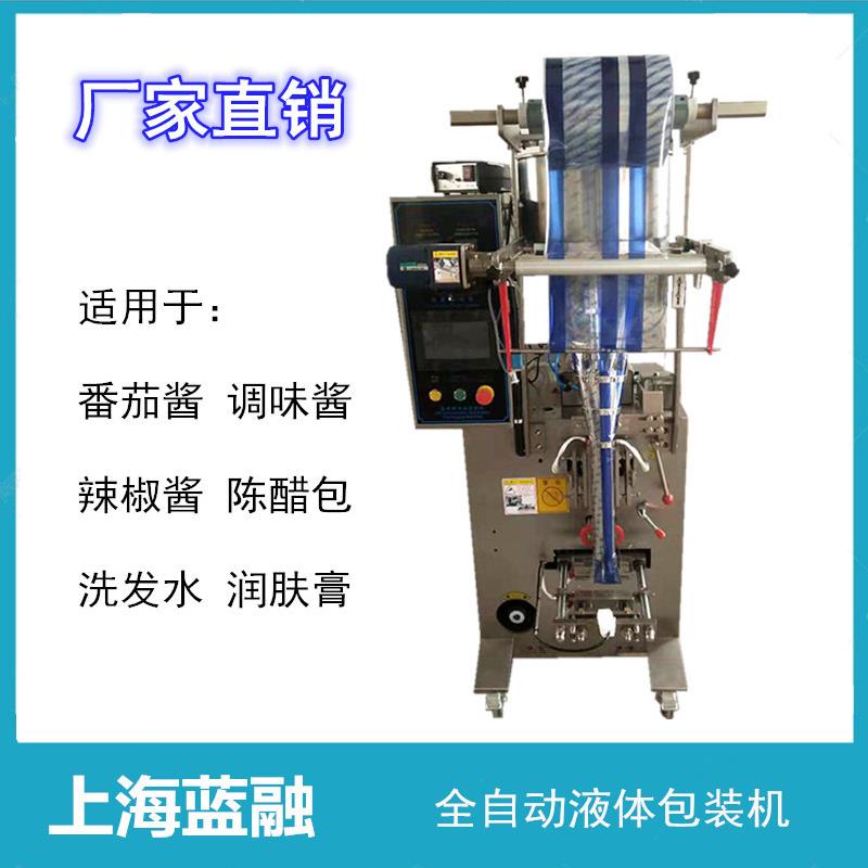 全自动冰袋包装机袋装食用麻油番茄酱果酱小型立式酱料包装设备
