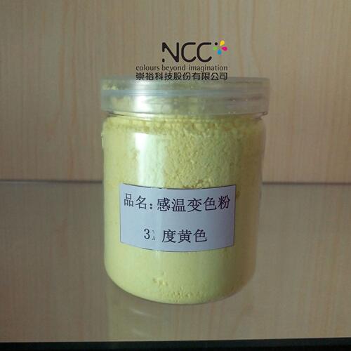 甄选崇裕可逆变色粉末颜料 手摸感温变色粉油墨注塑级28度温变色