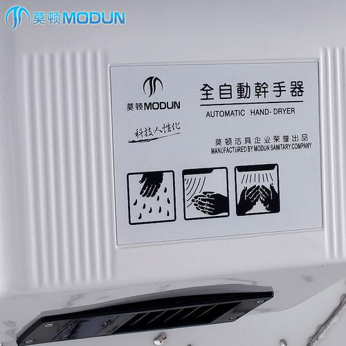 甄选莫顿M-788感应干手机自动烘手器速干手器酒店烘手机快速干手
