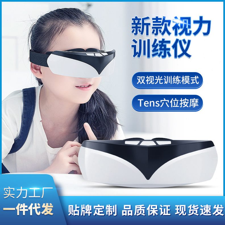 甄选贝茨护眼仪眼部按摩器儿童学生散光弱视近视训练仪眼保仪厂家