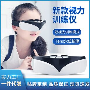 甄选贝茨护眼仪眼部按摩器儿童学生散光弱视近视训练仪眼保仪厂家