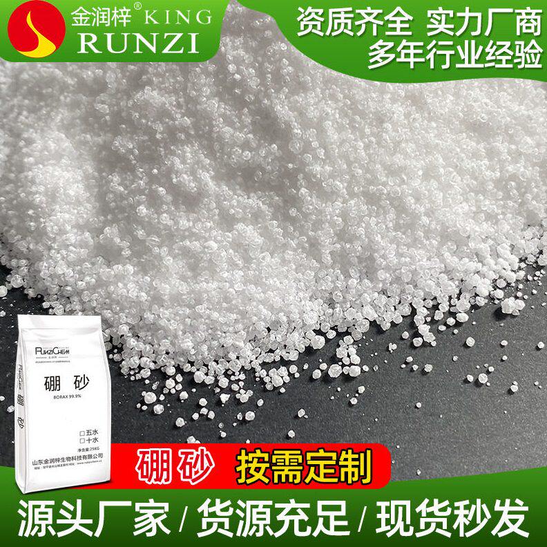 甄选厂家直售工业级十水硼砂农用硼量大从优现货供应