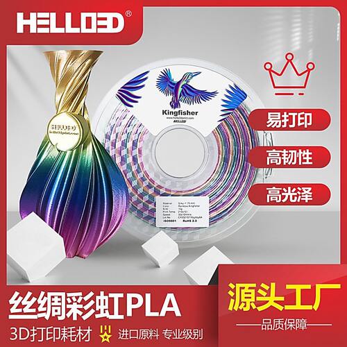 甄选3D打印耗材丝绸PLA1.75仿丝绸彩虹多色3D打印笔耗材3D打印机