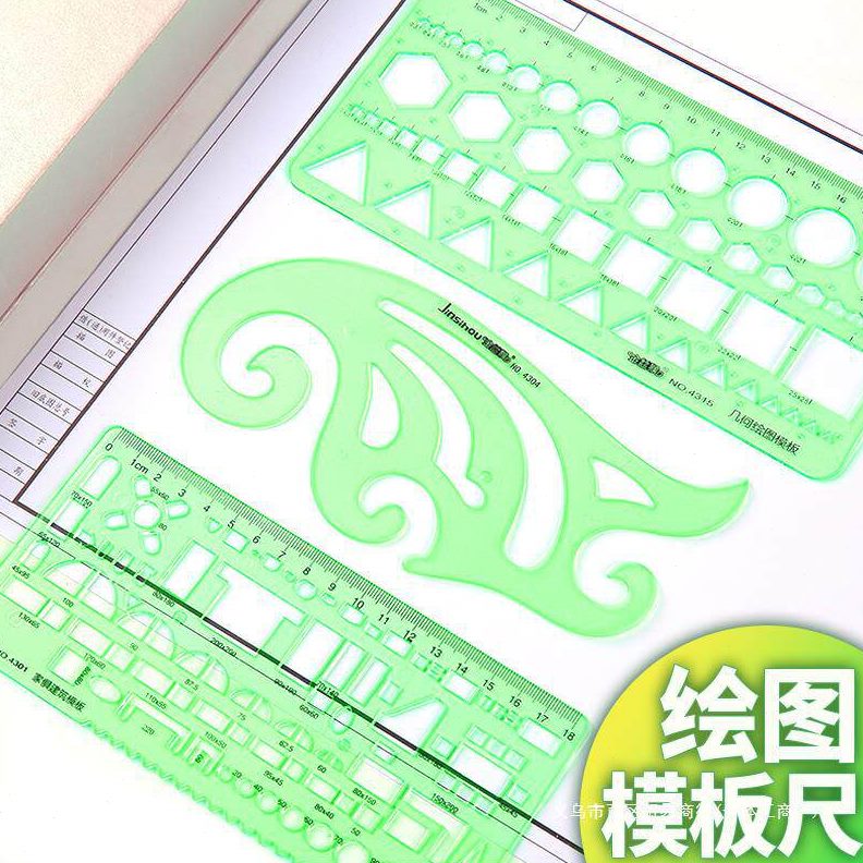 甄选模板尺曲线板尺子学生文具套装全套t设计专用多功能制图美术
