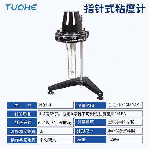 甄选拓赫NDJ-1指针式旋转粘度计 涂料油漆粘度仪 NDJ-9S数显粘度