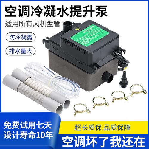 甄选QD4D仁升空调排水泵空调冷凝水提升泵外置静音抽水泵全自动抽