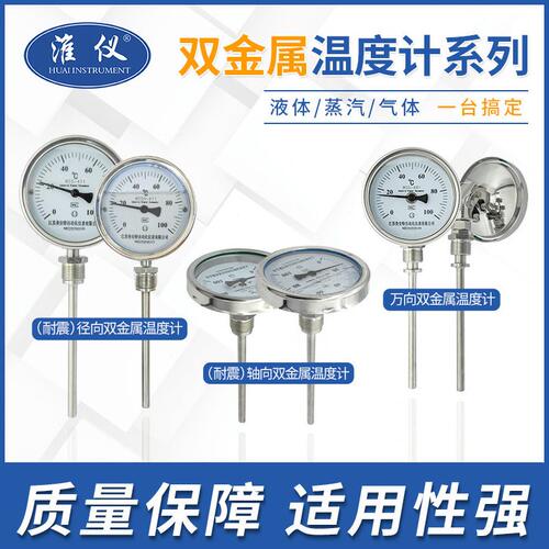甄选专业双金属温度计wss-411 不锈钢工业温度计锅炉圆盘温度表
