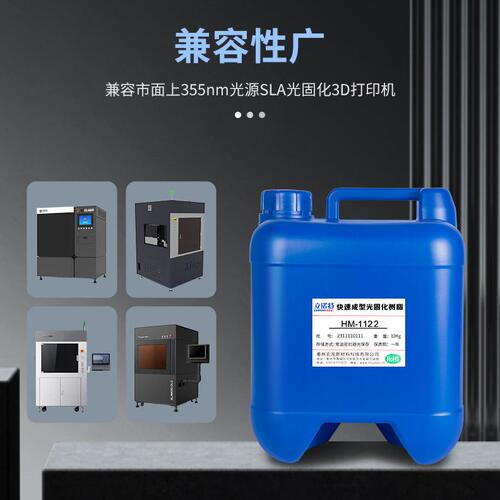 甄选3d打印光敏树脂3d耗材光固化白色SLA韧性光敏树脂材料HM-1122