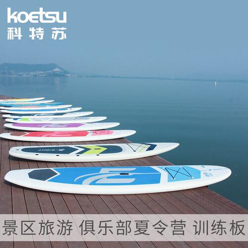 甄选KOETSU科特苏 320PU硬板一体成型划水板硬塑桨板耐磨冲浪板景