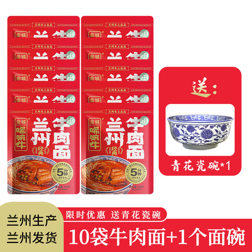 金城唏嘛牛肉面兰州拉面