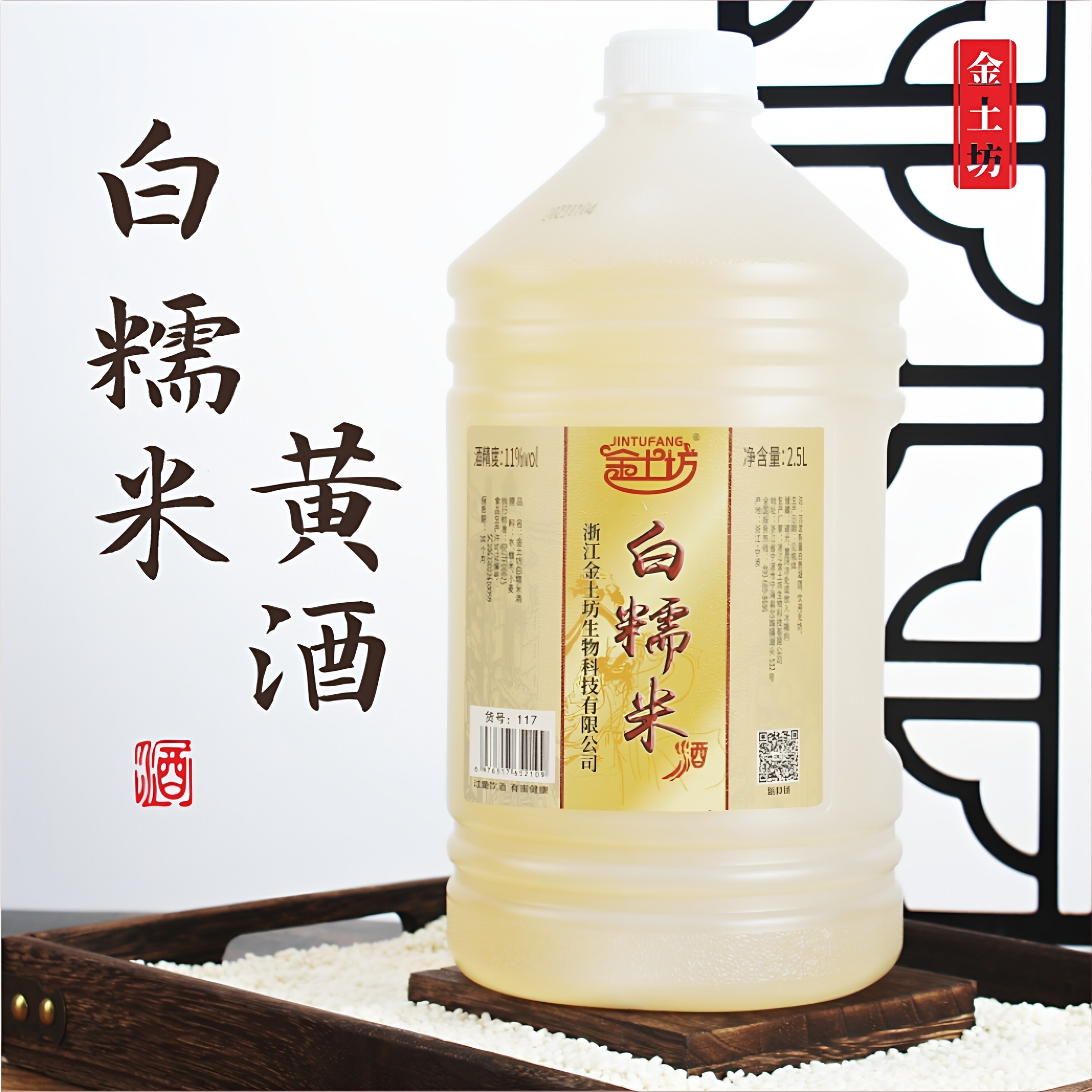 金土坊传统酿造糯米酒2.5L桶装